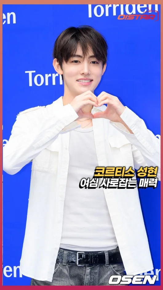 코르티스 성현, 여심 사로잡는 매력 [O! STAR 숏폼]
