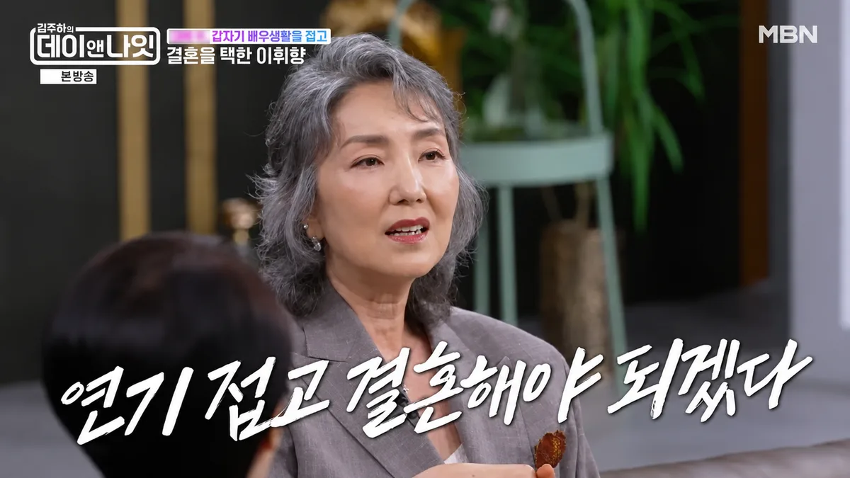 이휘향, 데뷔 6개월 만에 결혼 선택…배우로 돌아오게 한 남편의 한마디