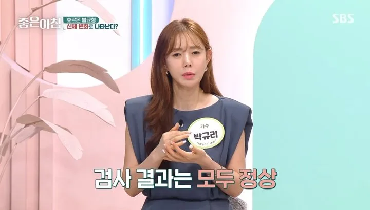 박규리 “아무리 자도 피곤”…건강검진 정상에도 ‘호르몬 미병’ 진단