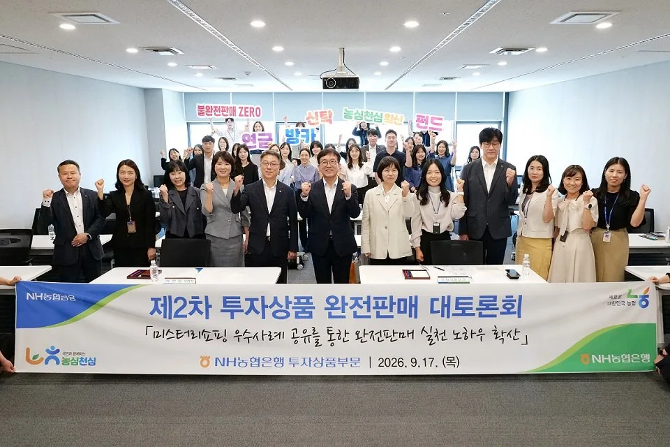NH농협은행, ‘고객 중심’ 투자상품 판매문화 강화…우수사례 전파
