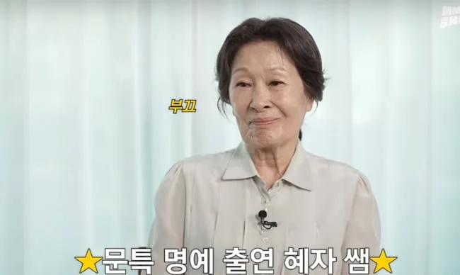 김혜자, 건강 우려 속 밝은 근황 포착.."재재 사회 잘 봐, 근데 좀 오바" 폭소 ('문명특급')