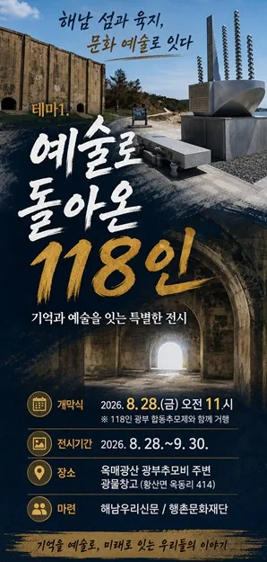 일제강점기, 바다에 집단수몰 해남 광부 118인 합동추모제
