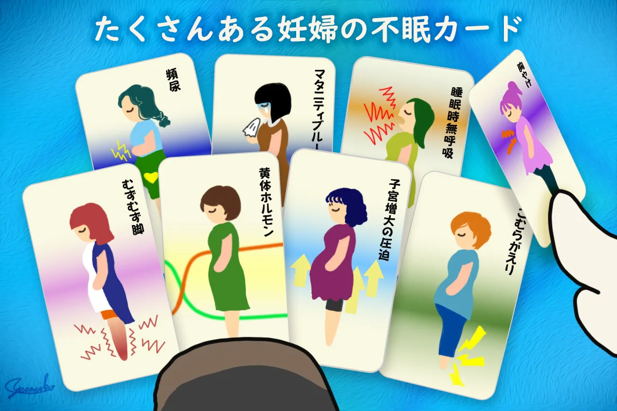 第182回 睡眠に悩む妊婦は8割にも、専門医が主な症状と対策を解説
