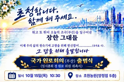 국가원로회의 부산지부, 15일 임시총회…지역 발전방안 논의