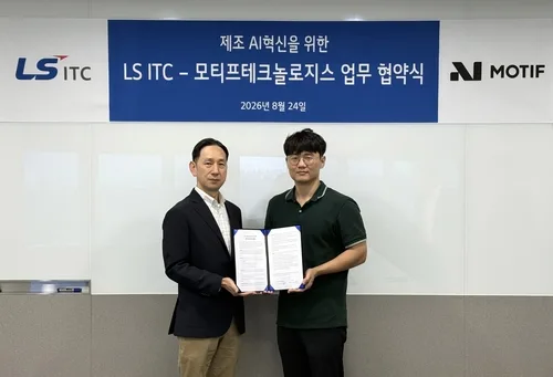 LS, 모티프테크놀로지스와 제조 현장 맞춤형 AI 모델 공동개발