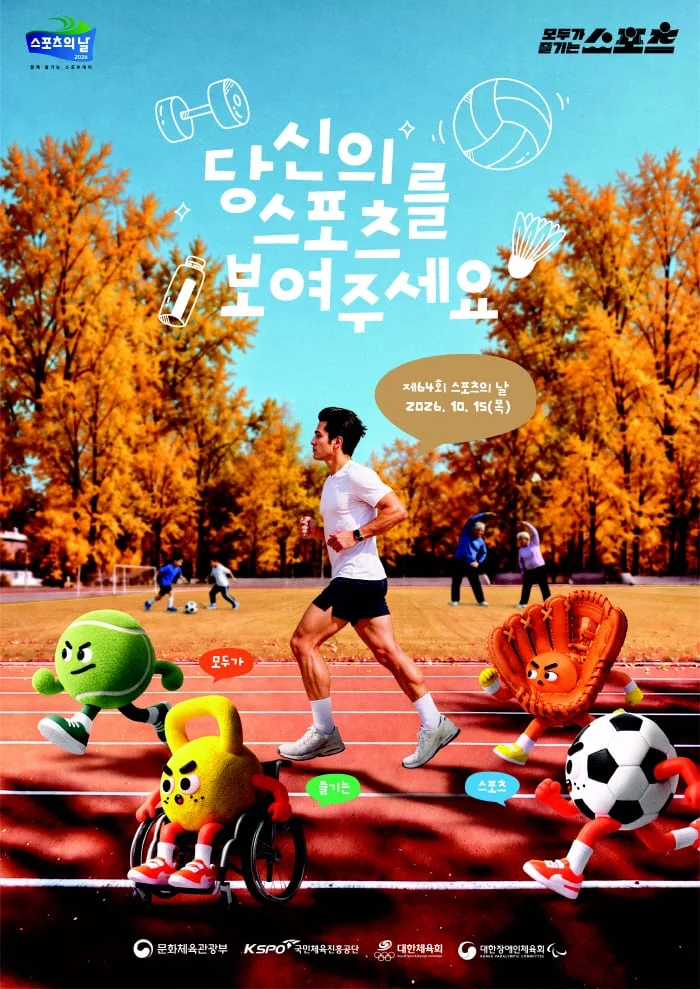 "오늘 스포츠의 날!" 16일 전국체전 개막X튼튼머니 특별적립+경품 '풍성한 이벤트'