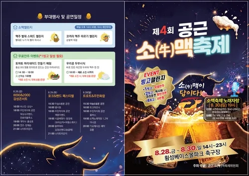 횡성한우 향기에 맥주 한잔…자연 속에서 즐기는 '공근소맥축제'