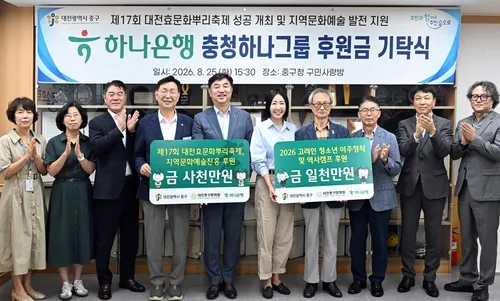 [대전소식] 하나銀 충청하나, 효문화뿌리축제·고려인 위해 5천만원 기탁