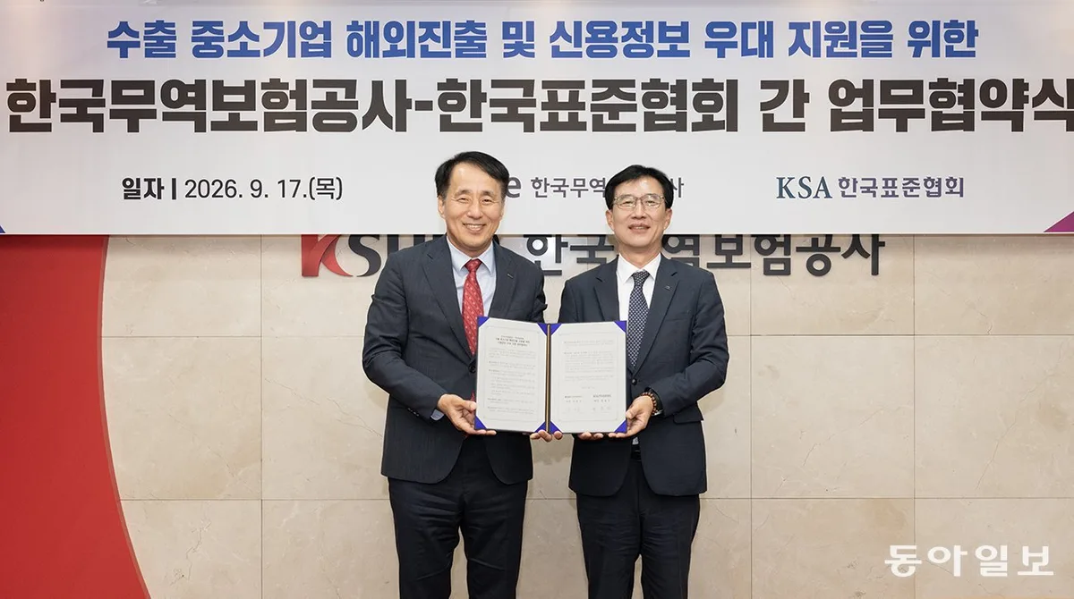 한국표준협회-한국무역보험공사, ‘수출 중소기업 해외진출 지원’ MOU 체결