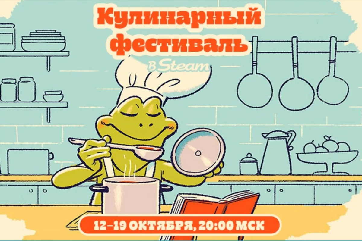 В Steam стартовал Кулинарный фестиваль со скидками на сотни игр