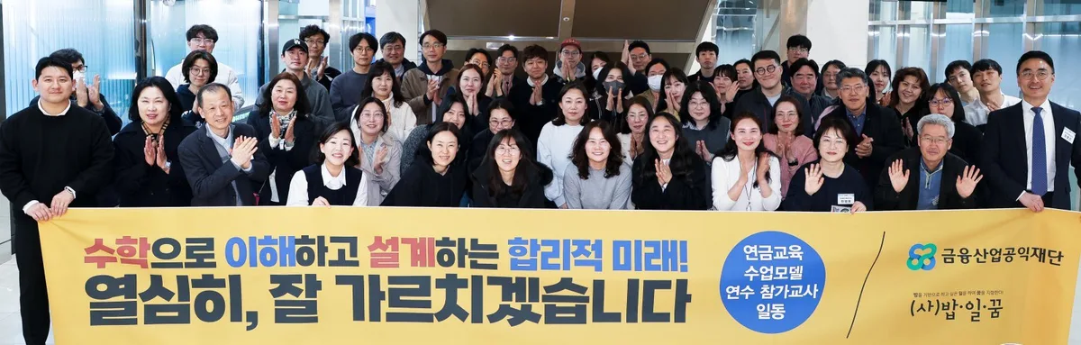 학교에선 눈높이 금융교육… 청년-취약층은 1 대 1 상담