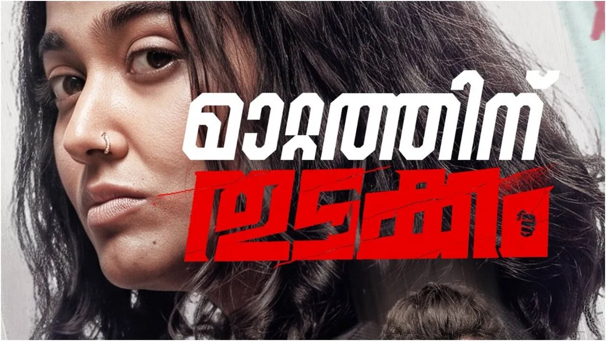 'Thudakkam' BO day 12: Movie earns Rs 49 lakhs