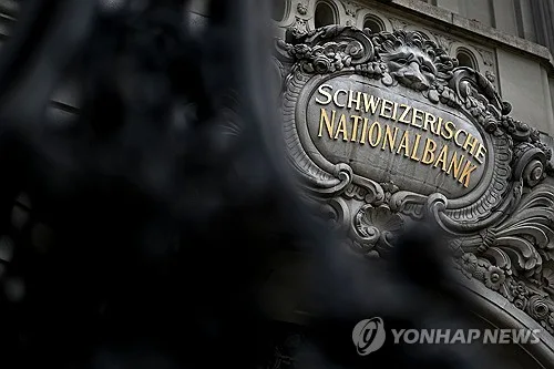 주요국 긴축 기조 속…스위스 1년3개월째 제로금리 유지