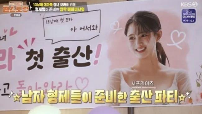 만삭에도 열일…남보라, 2세 이름도 깜짝 '최초' 공개('편스토랑')