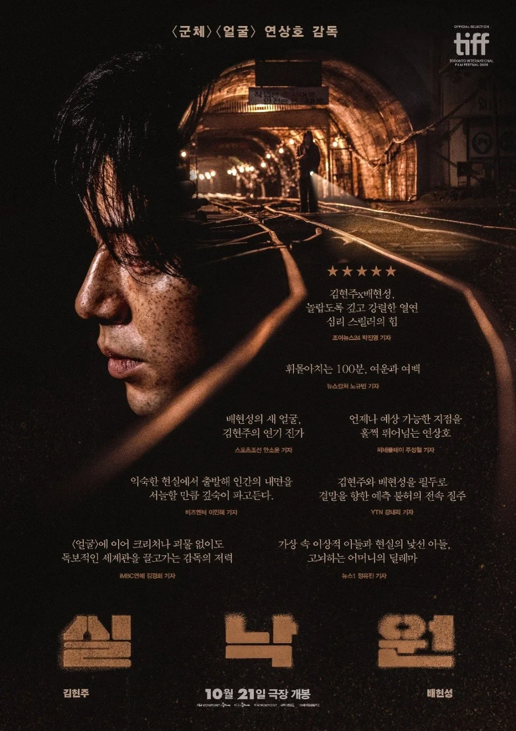 토론토·부산 전석 매진 찍고 하와이로…‘실낙원’ 제46회 하와이영화제 공식 초청