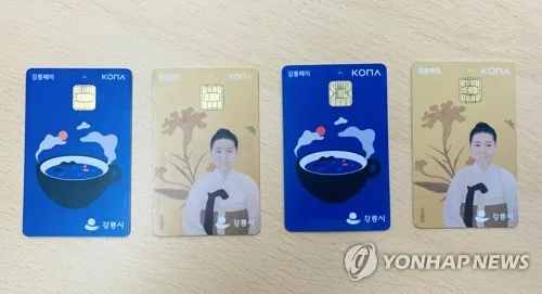 강릉시, 11월 9일부터 1인당 10만원 민생안정지원금 지급