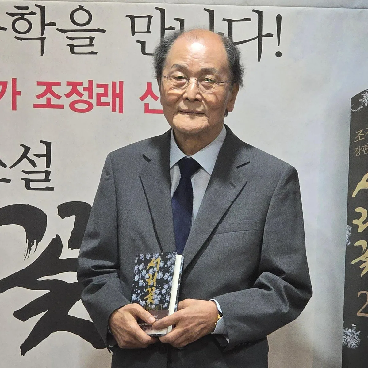 등단 56년 조정래 “사랑 이야기 쓰고 싶었다”