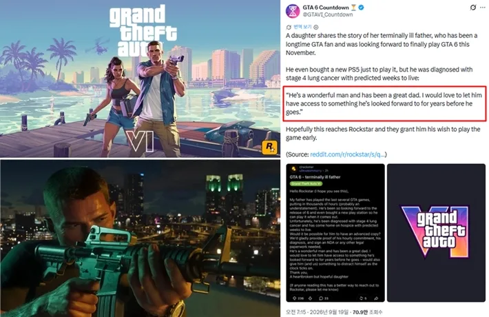 "시한부 아빠 위해 GTA6 한 번만"…딸의 간곡한 요청