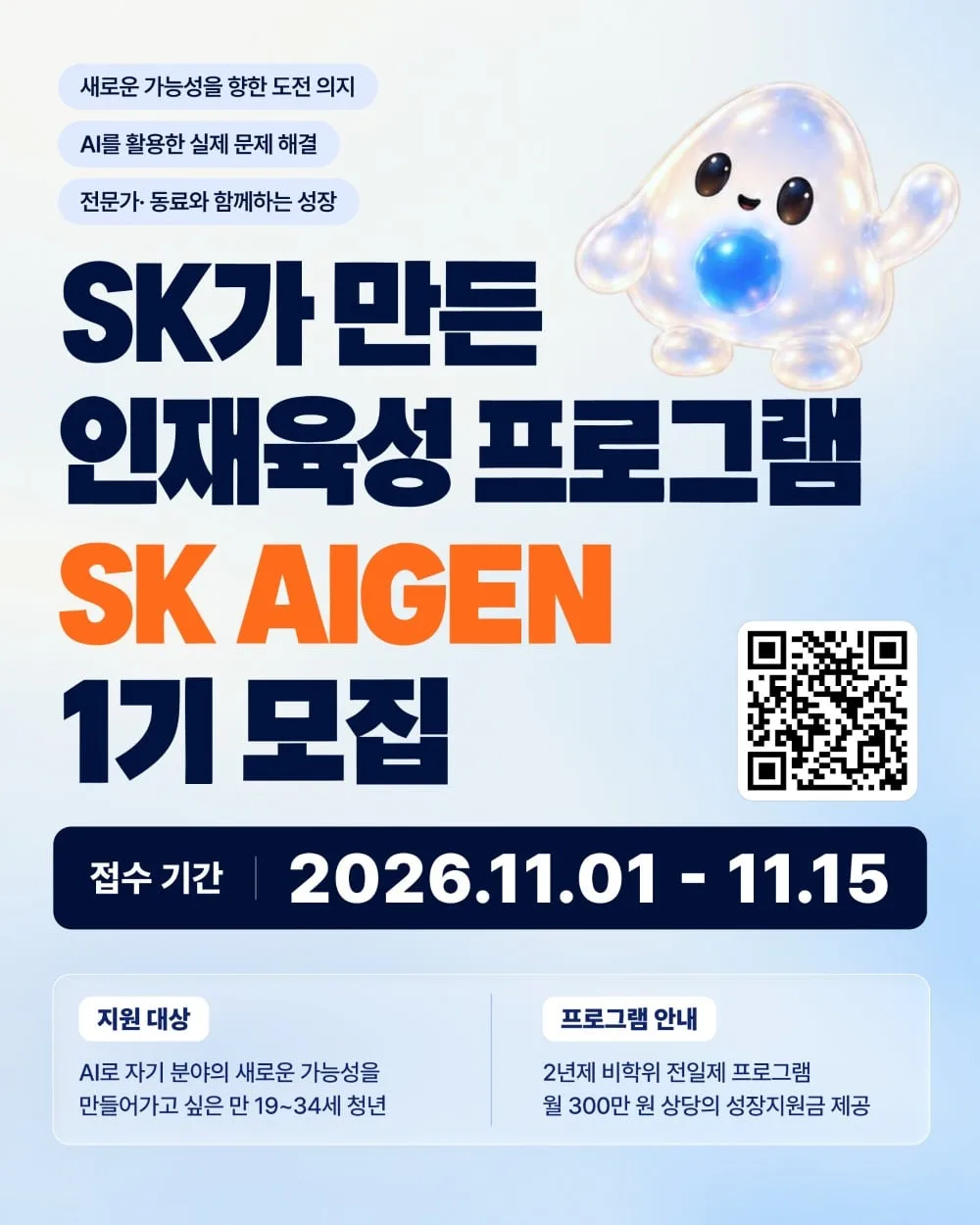 SK, 2년제 AI 청년 인재 육성 프로그램 신설