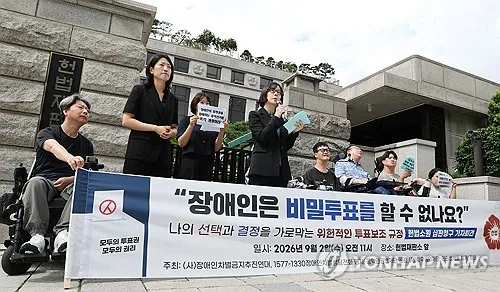 장애인 투표 '가족 아니면 2명이 보조' 규정에 헌법소원 재청구
