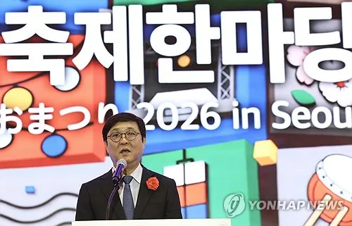 서울서 열린 '한일축제한마당'… 문화로 하나 되다