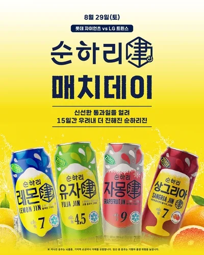 "사직구장서 공 던지고 OX 퀴즈"…롯데칠성, '순하리 매치데이'