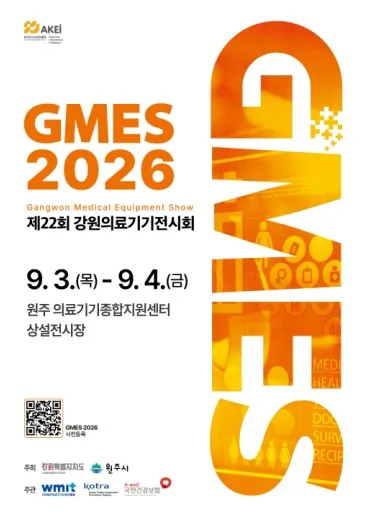 강원의료기기전시회 원주서 개최…147개 기업·기관 참가