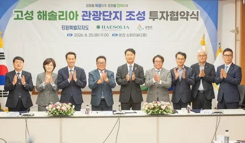 강원도·고성군, 5천억원 규모 '해솔리아 관광단지' 투자협약(종합)