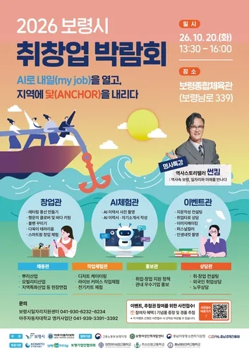 [보령소식] 종합체육관서 20일 취·창업 박람회