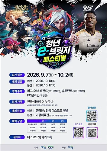 가평군, 내달 17일 아마추어 e스포츠 대회
