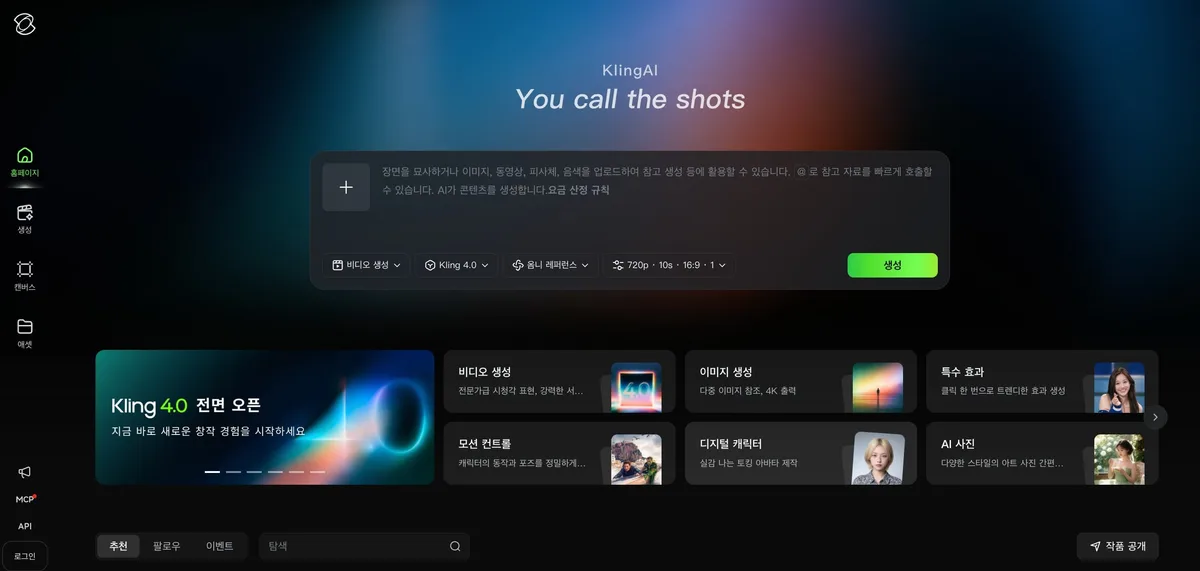 클링 AI, 영상 모델 ‘클링 4.0′ 출시… 韓 영화에도 적용