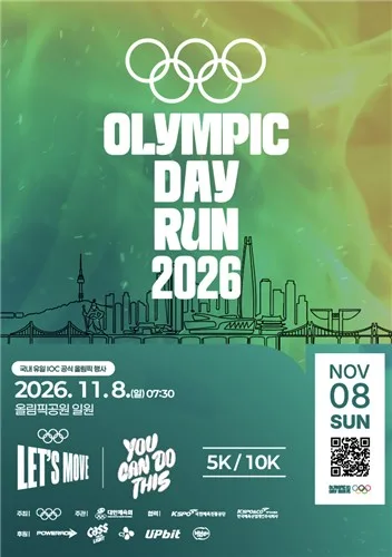 11월 8일 서울서 올림픽데이런 개최…참가자 6천명 모집