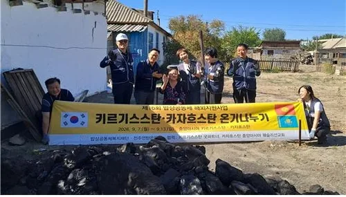 "고국의 사랑 전합니다"…연탄은행, 중앙아시아에 16년째 온기