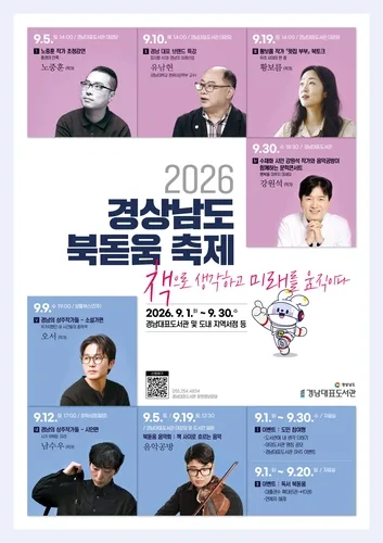 경남대표도서관, '독서의 달' 대출권수 늘려주고 대출정지 해제