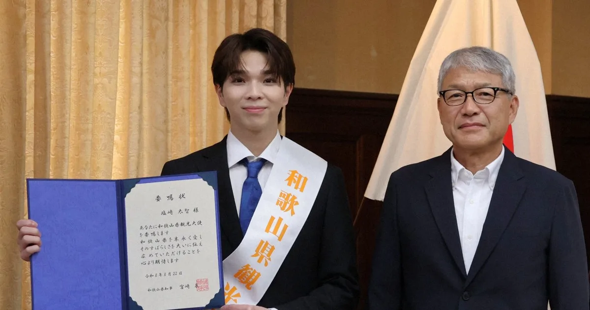 M!LK塩崎太智さん、和歌山県観光大使に 「精一杯頑張り滅」