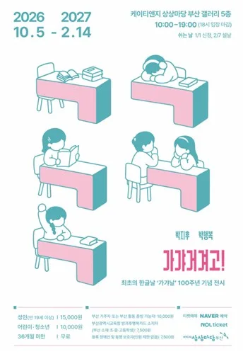 [게시판] KT&G 상상마당 부산, 한글날 100주년 기획전시
