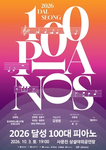 '달성 100대 피아노' 내달 3일 사문진 나루터서 개최
