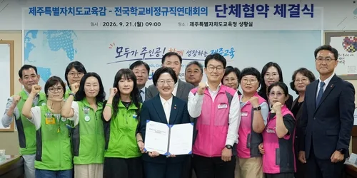제주교육청, 교육공무직 노조와 단협 체결…학습휴가 4일→7일