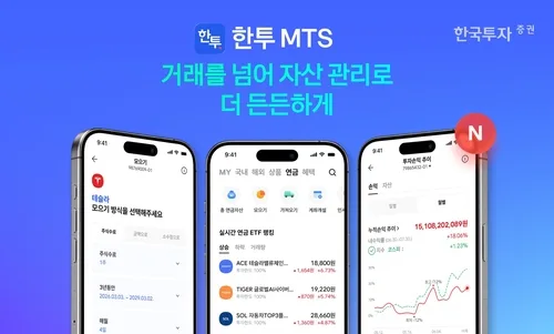 [게시판] 한투증권, MTS서 연금 자산관리 기능 고도화