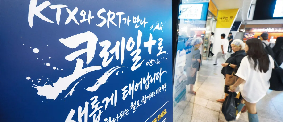 오늘부터 KTX·SRT 하나로 달린다