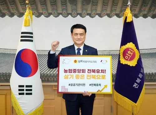 김희수 전북도의장, 농협중앙회 이전 촉구…"농생명 산업 성장"