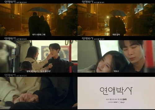 [방송소식] 안판석 감독 유작 '연애박사' 10월 5일 첫 방송