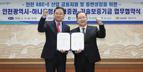 하나은행, 인천시와 동반성장 금융 지원 업무협약