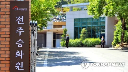 주차 900면 확보…전주승화원, 추석 종합대책 가동