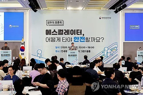 9천만원 들여 200명 숙의했는데…에스컬레이터 대책은 '안전수칙'