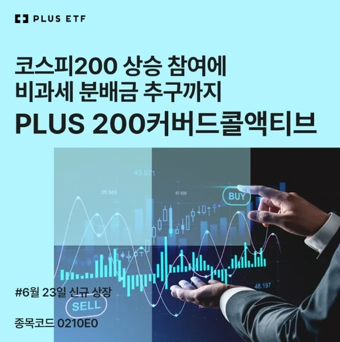 안정적 수수료 챙길 수 있는 ‘커버드콜 ETF’ 수요 늘어