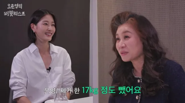 오은영, 식습관 개선해 17kg 감량→뭘 끊었길래.."운동은 싫어해" ('버킷리스트')