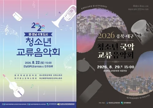 대구학생예술단, 호남·충청 청소년과 음악 교류
