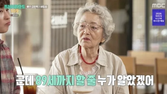89세 김영옥, 은퇴 생각 밝혔다 “내가 늙었다고 생각하지 않아”