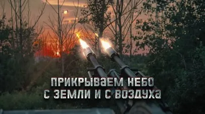 Перехватчики против DARTS и Hornet: как российские расчёты прикрывают тыловые маршруты